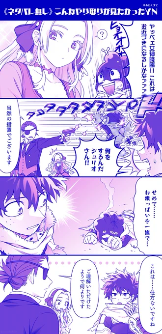 【ジュリオ+アンナ+出久+峰田】
ユアネクストネタバレ無しですこの絡みが見てみたかった 