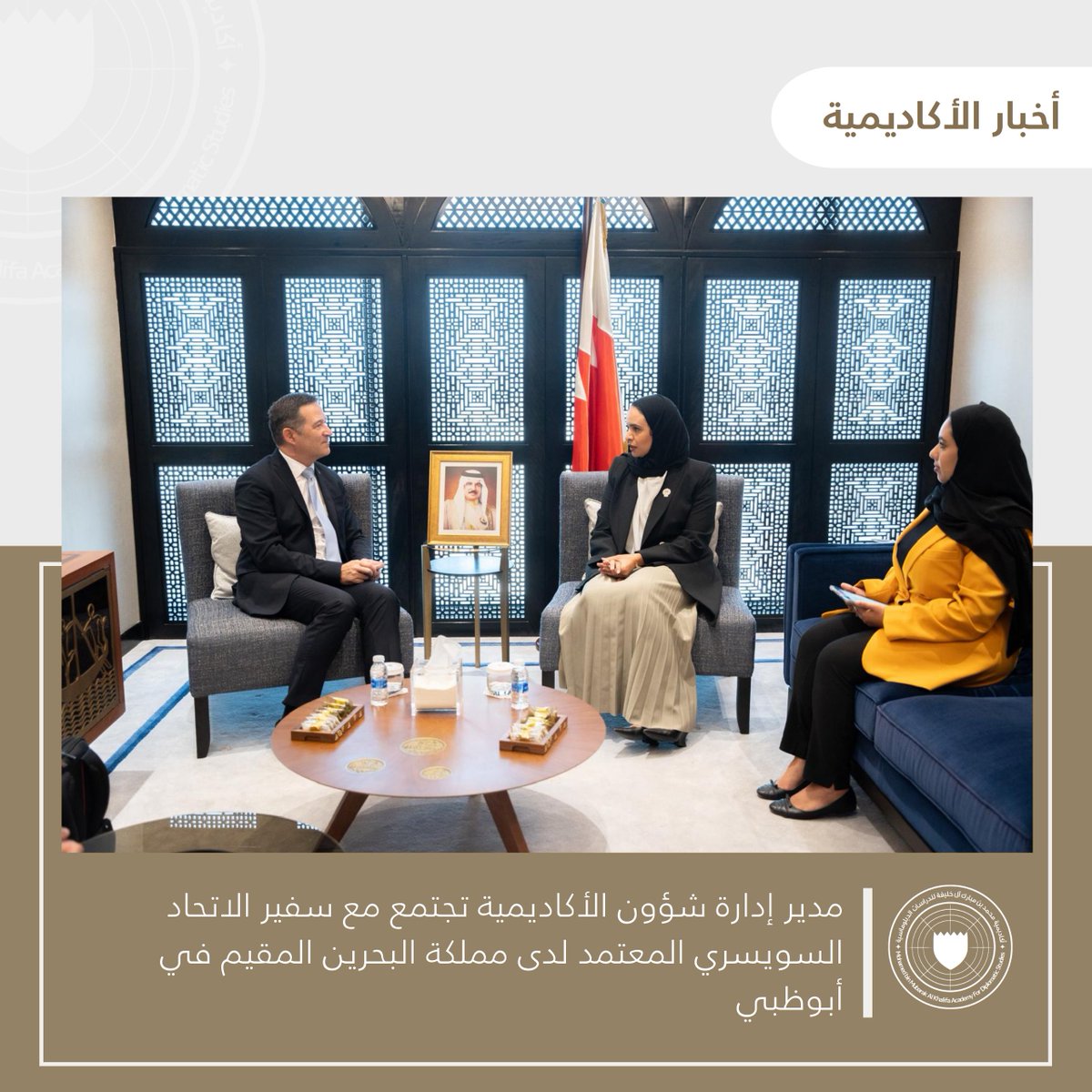 mbmabh's tweet image. The Director of Academy Affairs of #MBMA meets with the Ambassador of Switzerland to the Kingdom of Bahrain, H.E. Mr. Arthur Mattli. In an introductory visit to the academy where the two sides discussed means of cooperation in the field of diplomatic training
