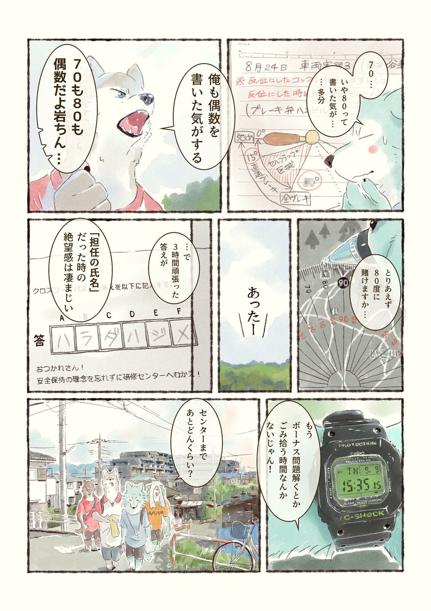 オオカミが電車の運転を学ぶだけのマンガ(4)の2
#オオカミが電車の運転を学ぶだけのマンガ
#オオカミが電車を運転するだけのマンガ