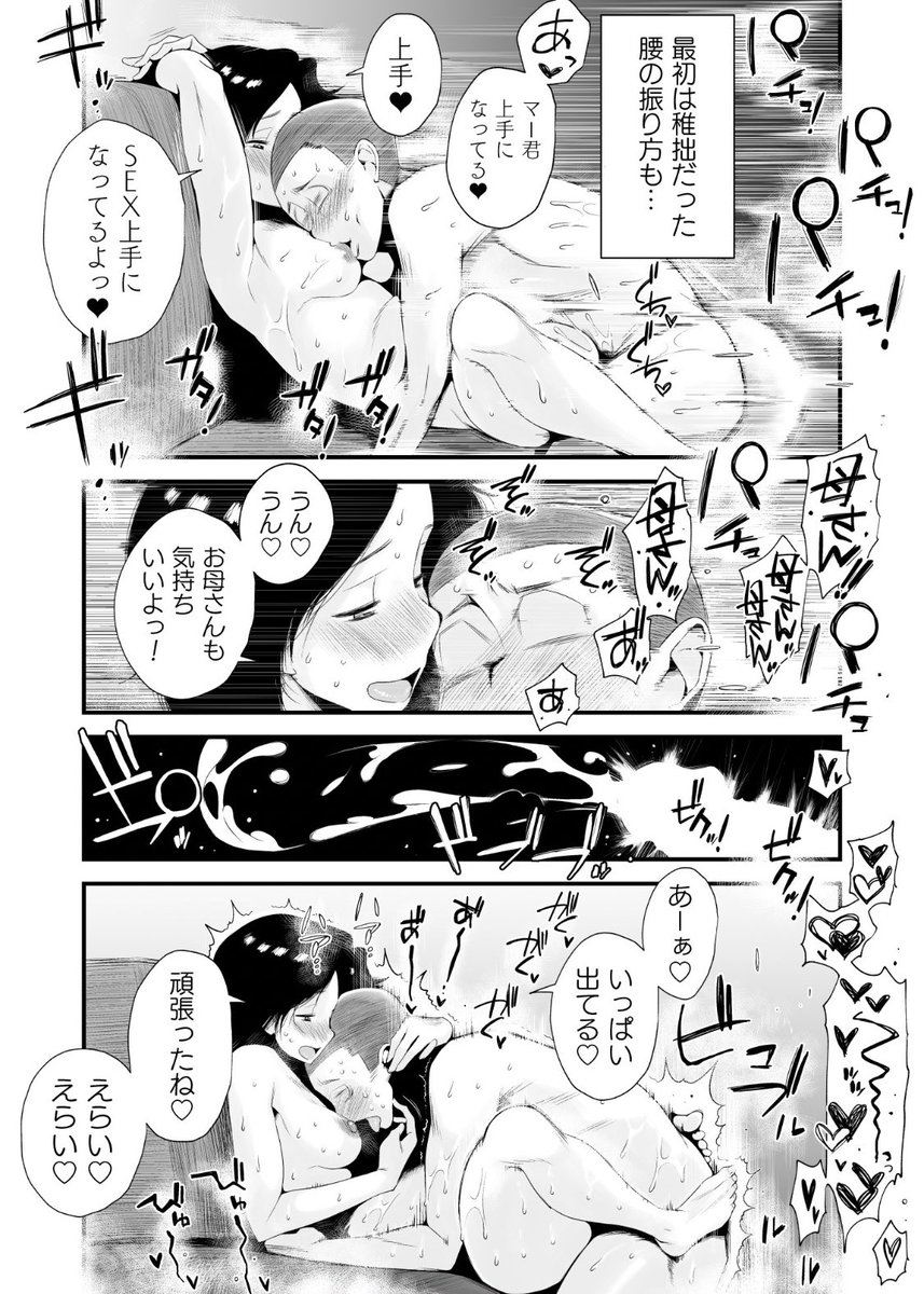 SEXが上手になったら「えらい❤️えらい❤️」してくれるお母さん☺️ 