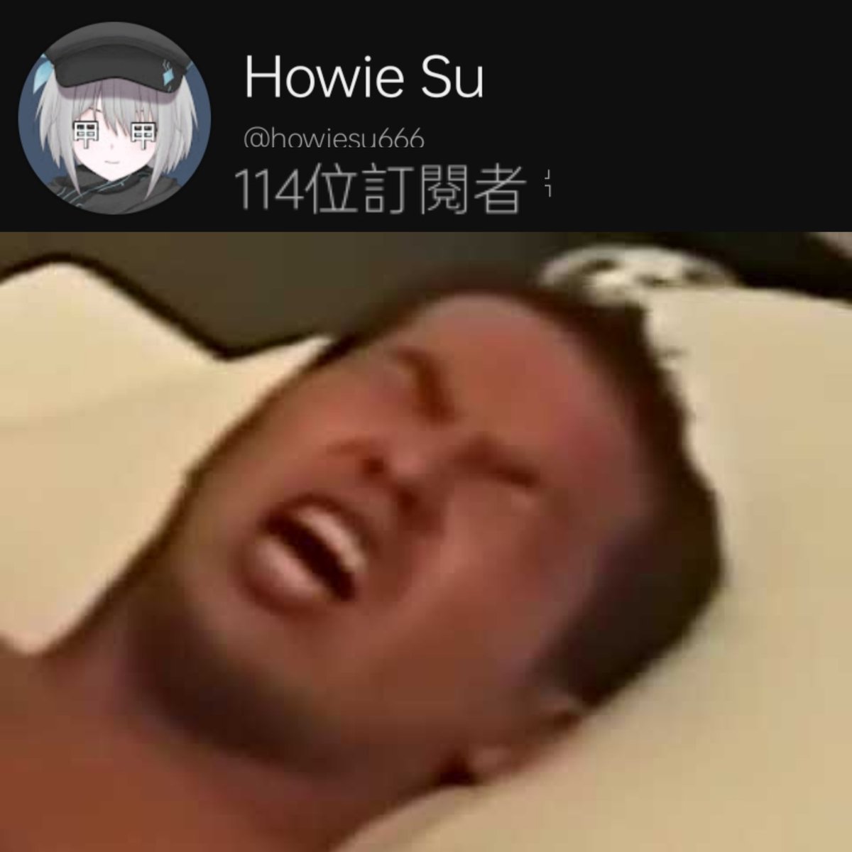 Howie_Su_666's tweet photo. 你是一個一個一個...... https://t.co/LOcYvXTTk2