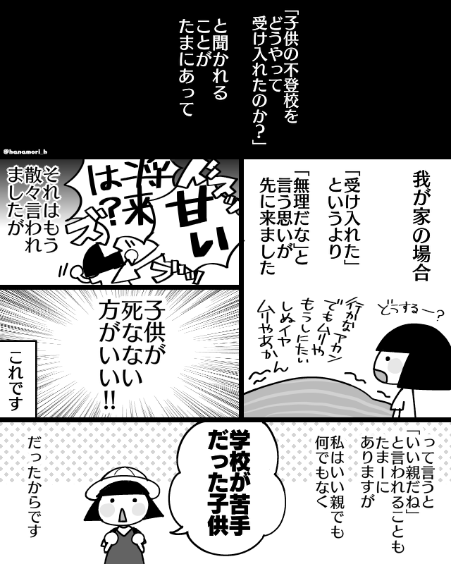 【再掲】学校嫌いだった私が子供の不登校を受け入れるまで