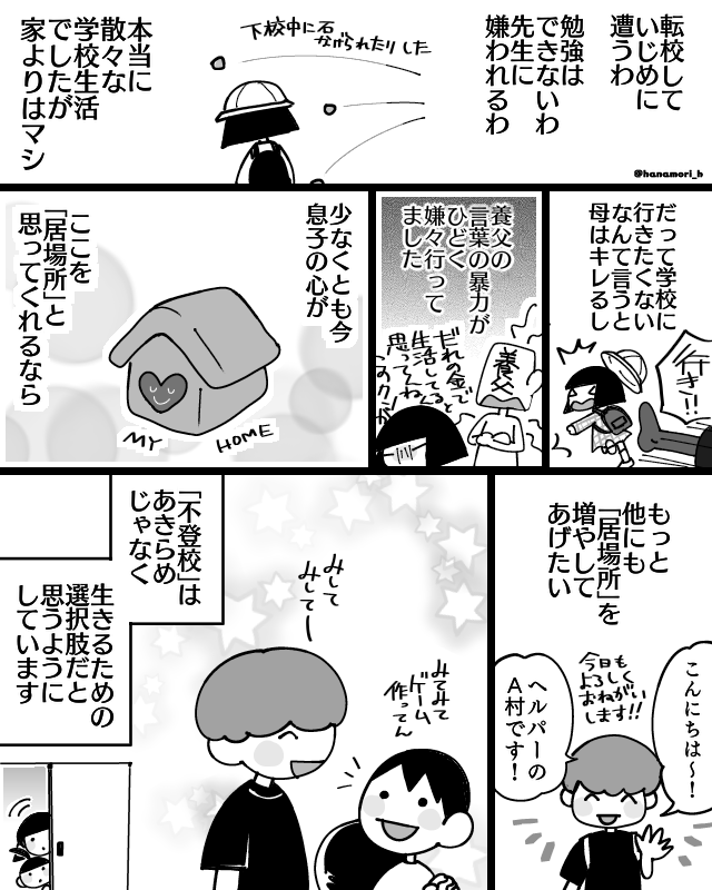 【再掲】学校嫌いだった私が子供の不登校を受け入れるまで