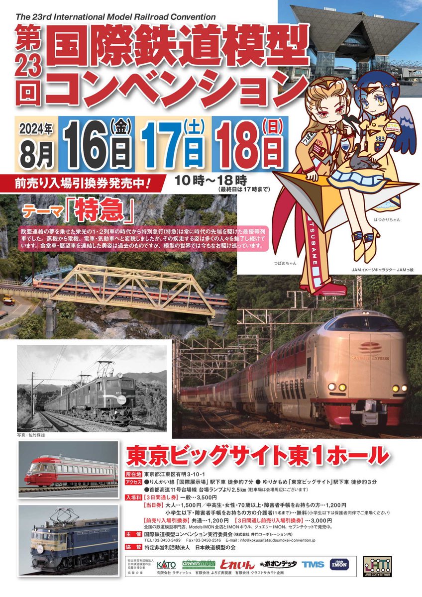 shin_osaka's tweet photo. 金曜日からの国際鉄道��型コンベンションですが先ほど主催者HPから通常どおり開催と発表がございました。

あとは影響が出ないことを祈るのみ🙏 https://t.co/nIDuilYTib