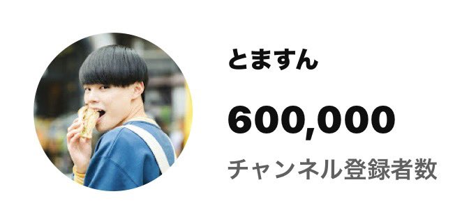 60万人キタァァァ‼️
ピッタリでスクショできて嬉しい☺️
変わらずみんな見てくれてありがとう
愛してます