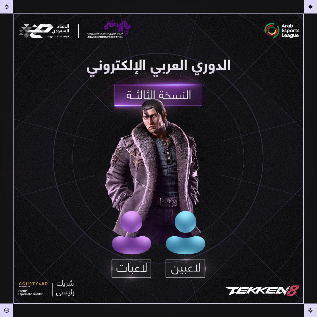 جاهزين للنسخة الثالثة من #الدوري_العربي_الإلكتروني؟

يومان من الحماس في بطولتي  Tekken 8 و eFootball خاصة بكل من اللاعبين واللاعبات للتنافس على اللقب في #الدوري_العربي_الإلكتروني