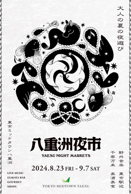 東京ミッドタウン八重洲で開催の「八重洲夜市」のビジュアルイラスト描きました👻
ライブや酒場もあり、8月23.24.30.31は私も夜店で参加します!
プロジェクションマッピングも実施されるので、ぜひお越しください〜!

ADは甲賀ゆうこさん、編集は中澤範龍さんです!

https://t.co/3n8OdDR1yT 