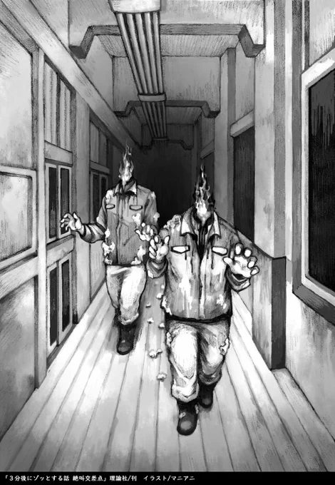 イラストを担当させていただいている「3分後にゾッとする話」新刊発売中です! よろしくお願いします! #3分後にゾッとする話