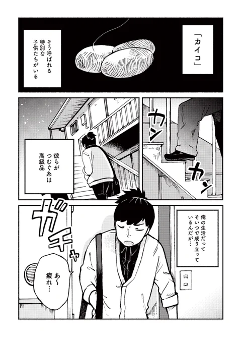 番外編『家蚕職員カネコくん』(3/3) 