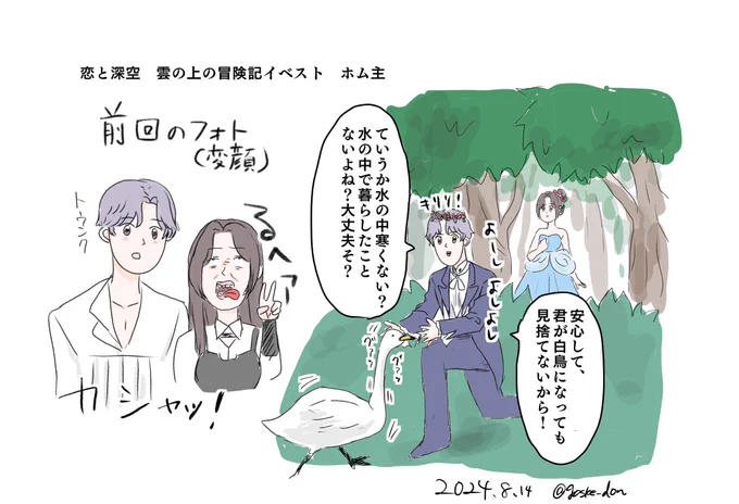 恋深 ホム主イベスト 