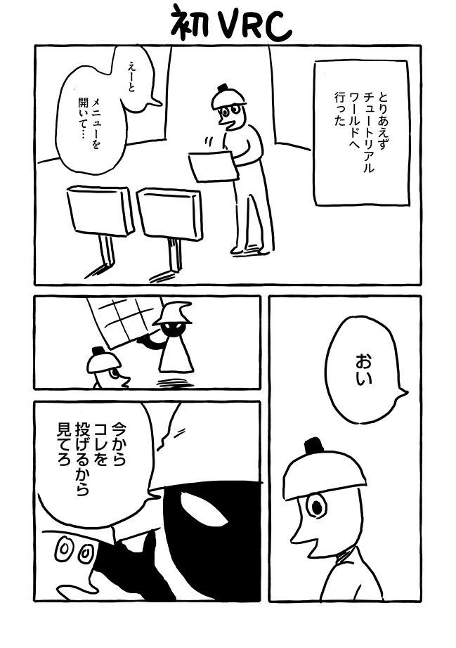 めちゃくちゃVRchatにハマってるのでブルスカでVRC日記を描いてた 