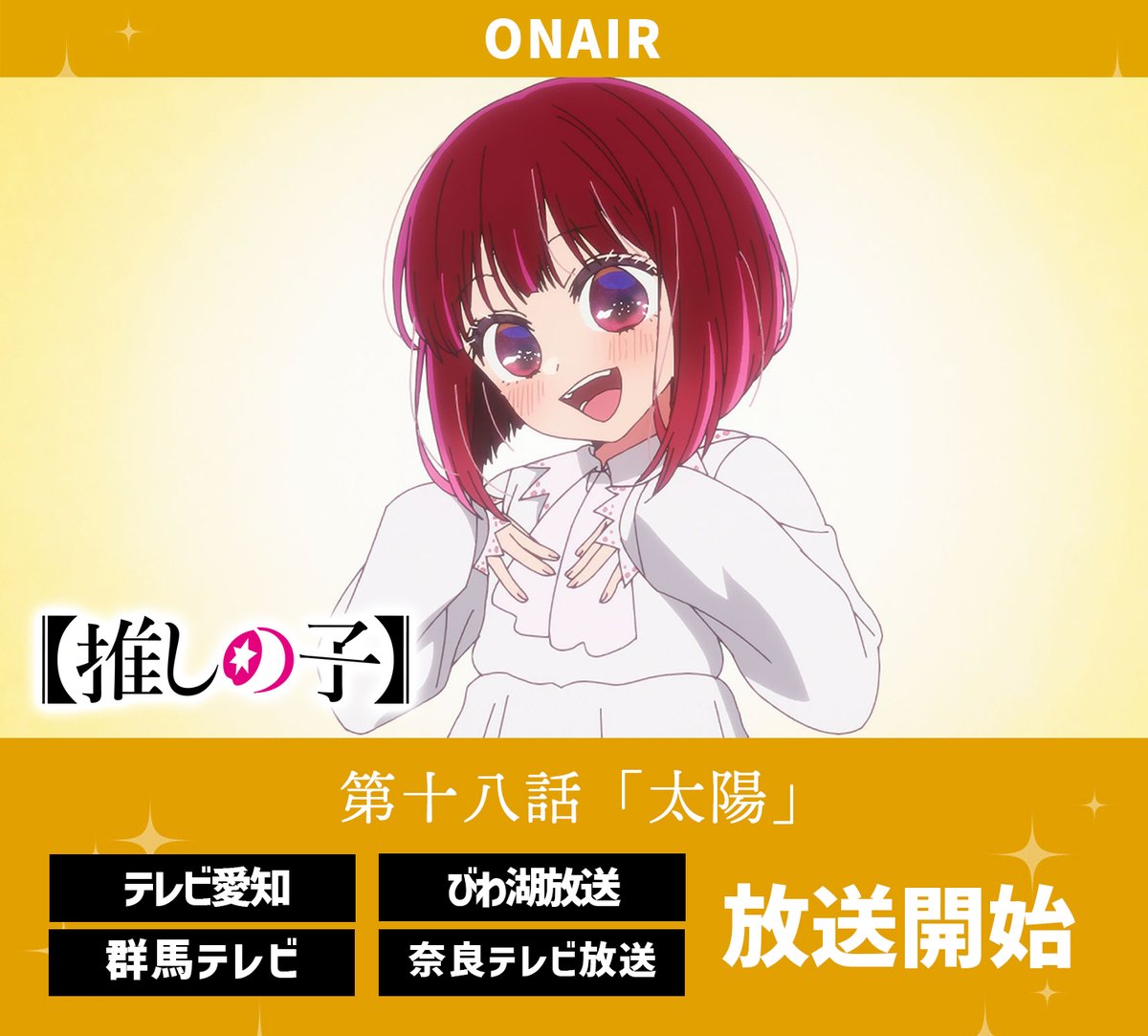 推しの子 群馬】推しの子 都道府県 関東納涼祭り 関東 群馬県 缶