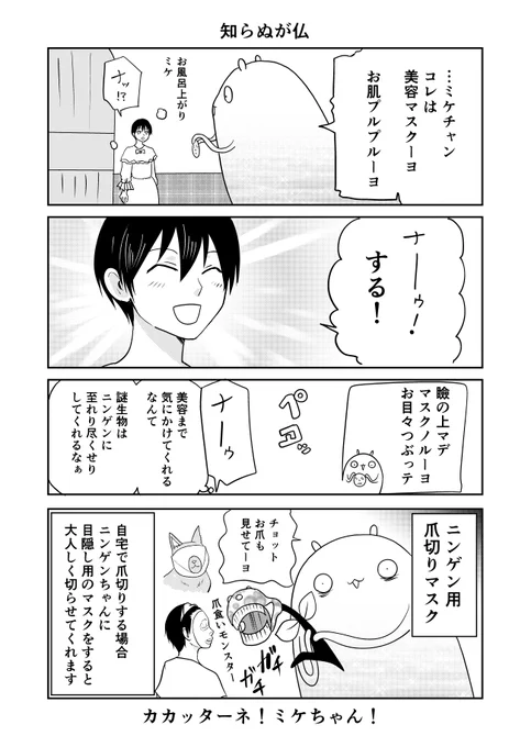 異世界に行ったら謎の生物に可愛がられた話 46話⑨
嫌われたくないライムさんともっと可愛くなりたいミケ
#異世界に行ったら謎の生物に可愛がられた話 