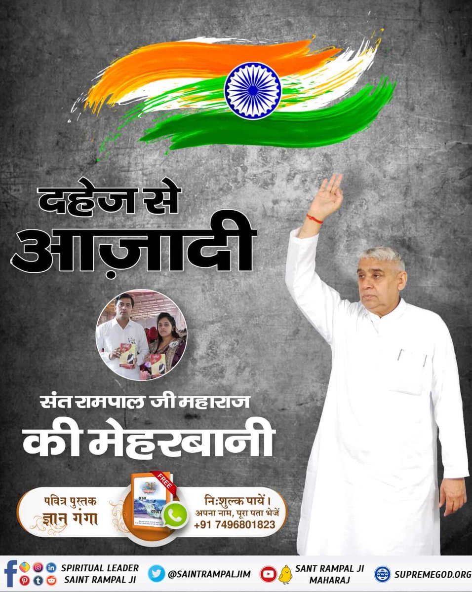 J4Jannat's tweet photo. #Freedom_From_Evil

Sant Rampal Ji Maharaj
विश्व के सबसे बड़े समाज सुधारक संत रामपाल जी महाराज ने अपने अनुयायियों को रिश्वत लेने व देने पर प्रतिबंध लगा रखा है, जिससे समाज को मिल रही भ्रष्टाचार, रिश्वतखोरी से आज़ादी। https://t.co/YfeRgrxIue
