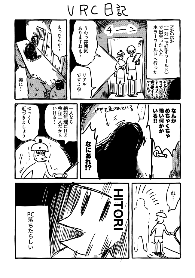 VRC日記3 