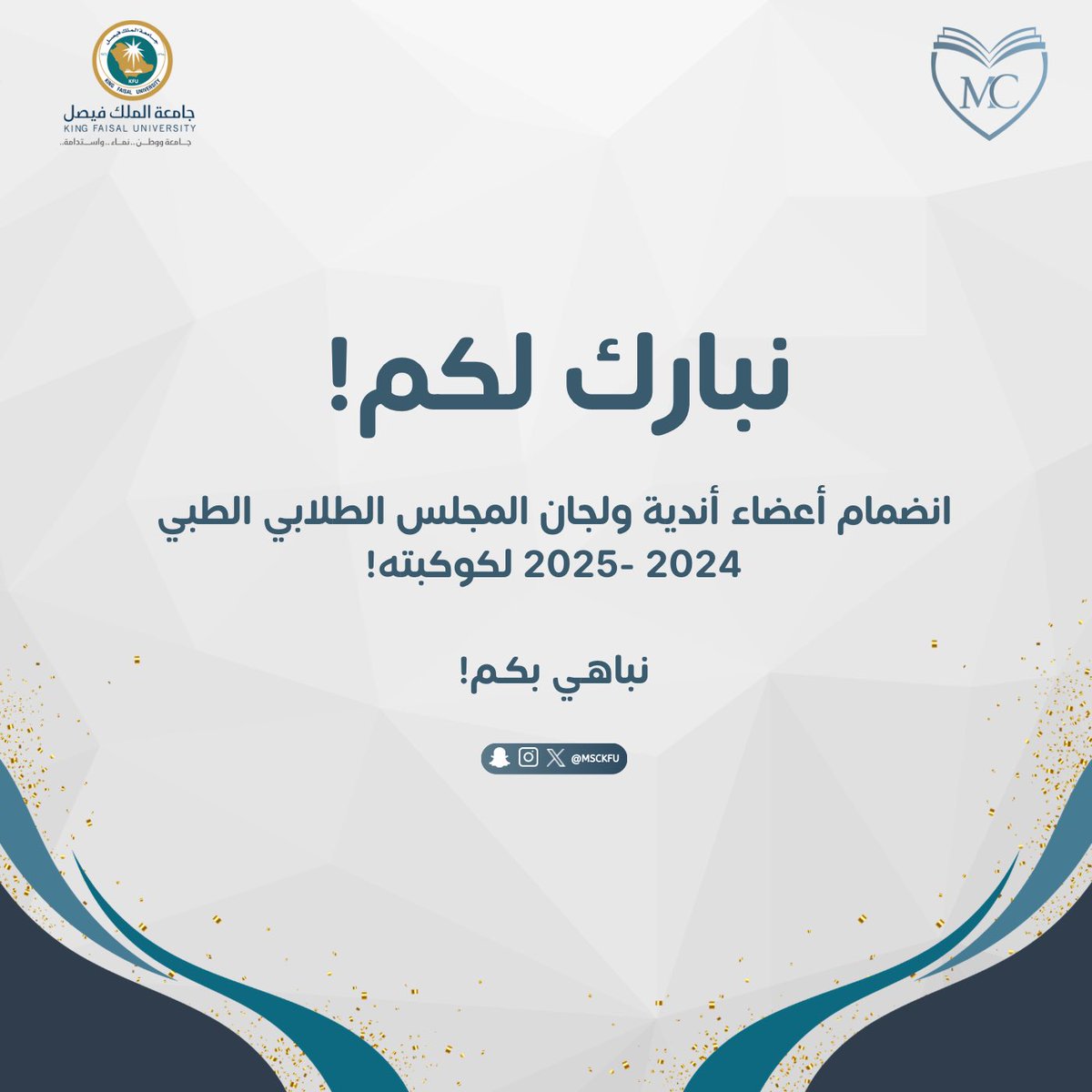MSCKFU's tweet photo. نحيطكم علمًا بأنه تم إرسال نتائج القبول للعضوية في أندية ولجان المجلس الطلابي الطبي لعام 2024-2025 عبر البريد الإلكتروني 🎊. 

مبارك لكم أولى خطوات التمكين، سائلين المولى لكم مسيرةً مكللةً بالنجاح والإبداع ✨! https://t.co/nQ5A9R8DOx