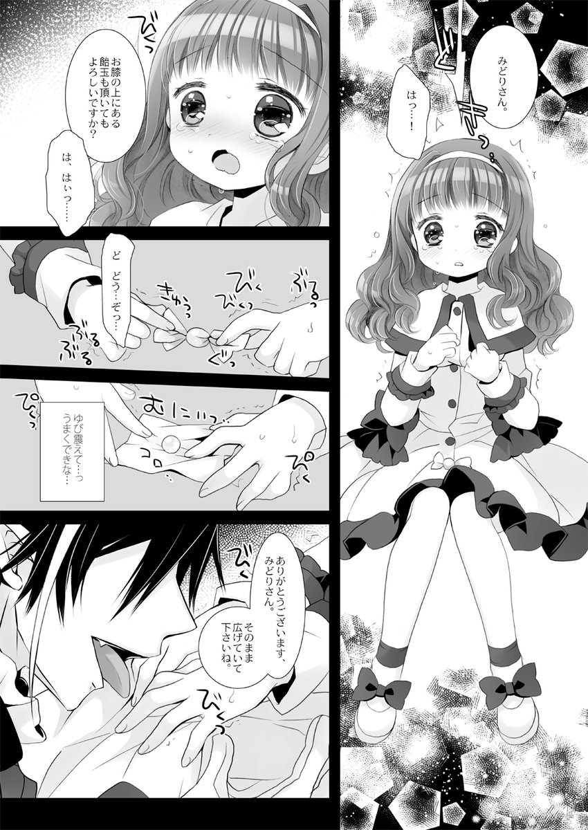 みどりちゃんは何されてるか正しく認識出来ていない状態で体の感覚は認識できてるの、エッチすぎ…る!!!!!!!!^～^と思って描いた不健全シーン 