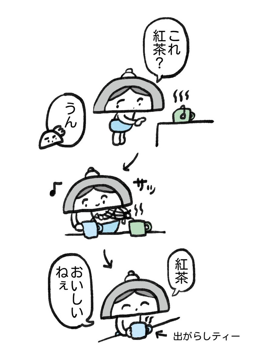 新しいの淹れればいいのにいつも出がらしを飲んでいる 
