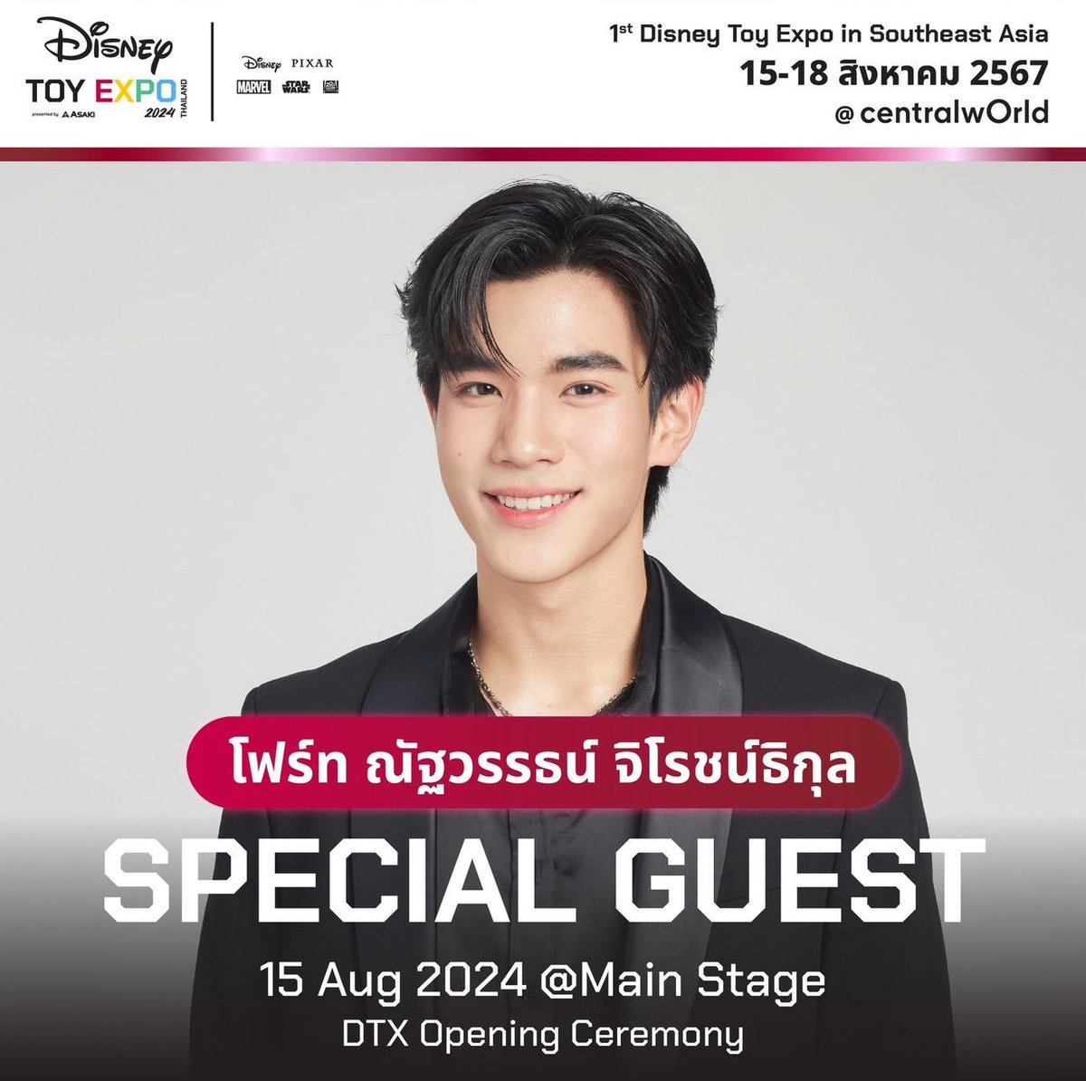 centralwOrld's tweet photo. เตรียมพบกับ โฟร์ท ณัฐวรรธน์ ที่งาน Disney Toy Expo Thailand 2024 📣✨

โฟร์ท ณัฐวรรธน์ จิโรชน์ธิกุล หนุ่มน่ารัก ยิ้มใจละลายที่จะมาสร้างสีสัน มอบความสุขให้กับแฟนๆ พร้อมพูดคุยเปิดเผยความชื่นชอบเกี่ยวกับ Disney ในช���วง DTX OPENING CEREMONY วันที่ 15 สิงหาคม 2567 เวลา 16:00 เป็นต้นไป 📍

—------------------------------------------------------------------

ครั้งแรกใน Southeast Asia กับปรากฏการณ์ครั้งยิ่งใหญ่ของเหล่าบรรดานักสะสมของเล่น และกลุ่มคนที่มีความรัก ความหลงใหล ในความเป็น Disney ให้มาร่วมเป็นส่วนหนึ่งในความพิเศษแบบที่ไม่เคยเกิดขึ้นมาก่อน ❣️

พบกับประสบการณ์ที่สนุกสุดมหัศจรรย์ภายใน Disney Toy Expo Thailand 2024 พร้อมกัน 15-18 สิงหาคมนี้ ที่ centralwOrld เข้าชมงานได้ทันที ไม่มีค่าใช้จ่าย!!

ช่องทางติดตามข่าวสาร 📍
💙 Facebook : DTX Thailand 2024
📷 Instagram : dtxthailand2024

#Disney #ToyExpo #Thailand #DTX2024 #Asaki #AsakiThai #อาซากิ #asakigadget #โฟร์ท #โฟร์ทณัฐวรรธน์ #Fourthnattawat #FOURTHxDTX2024 #GMMTV #centralwOrld