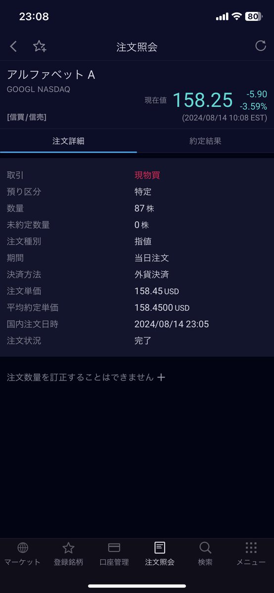 Googleが安かったから

87株買ってみました😱🪓💀
（200万円分）