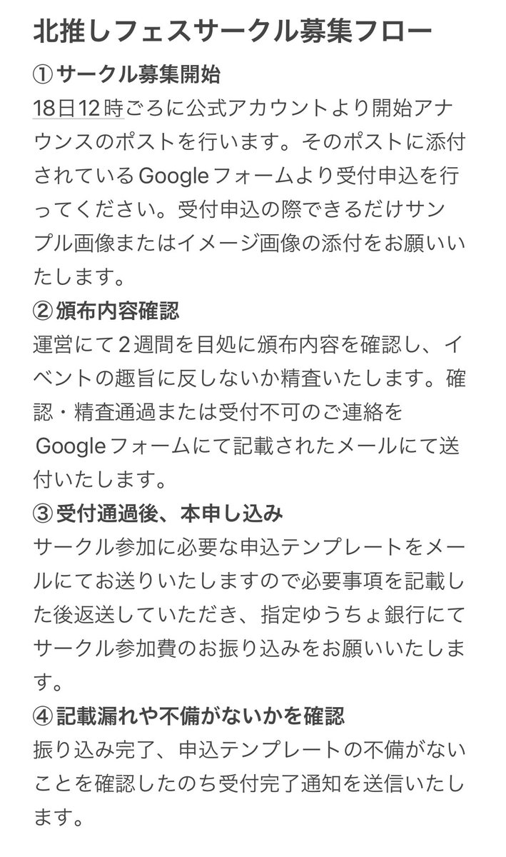 サークル募集に関しまして📣

サークル募集のながれを添付画像にてご確認下さい。

合わせて公式ホームページの参加規約を熟読していただき、版権ジャンルをお取り扱いするサークル様は各公式の2次創作のガイドラインをご確認ください。

北推しフェス公式ホームページ↓
kitaoshifesofficial.jimdofree.com