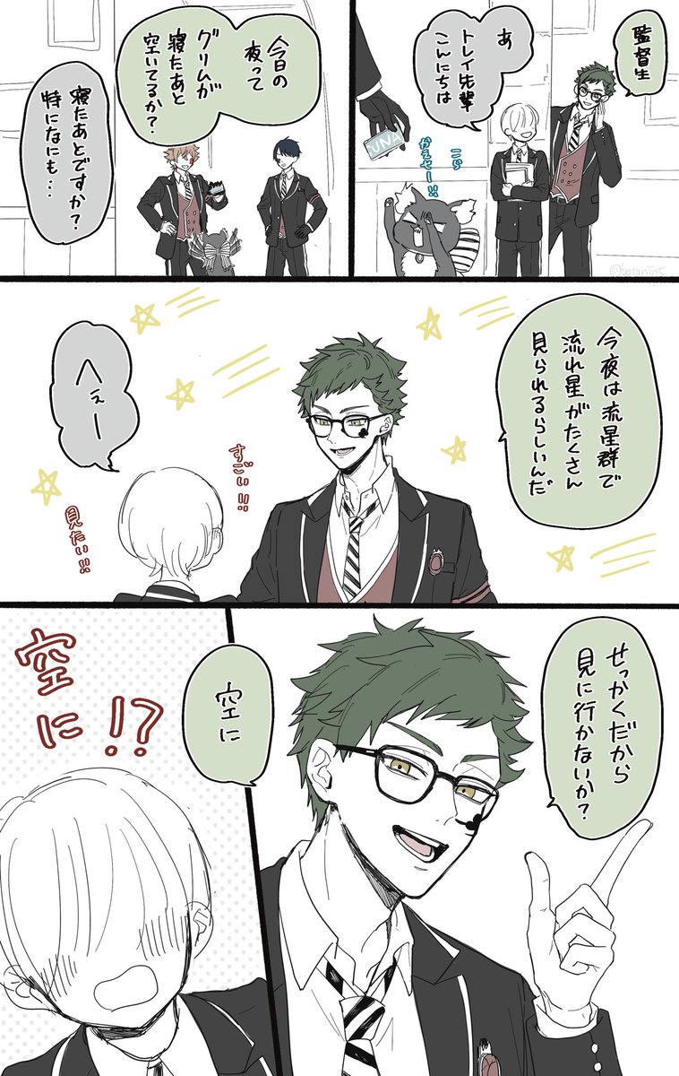 上空へ流れ星を見にいくトレ監💫
(全5枚)

⚠️付き合ってる♣️監
⚠️顔なし監督生
#twstプラス 