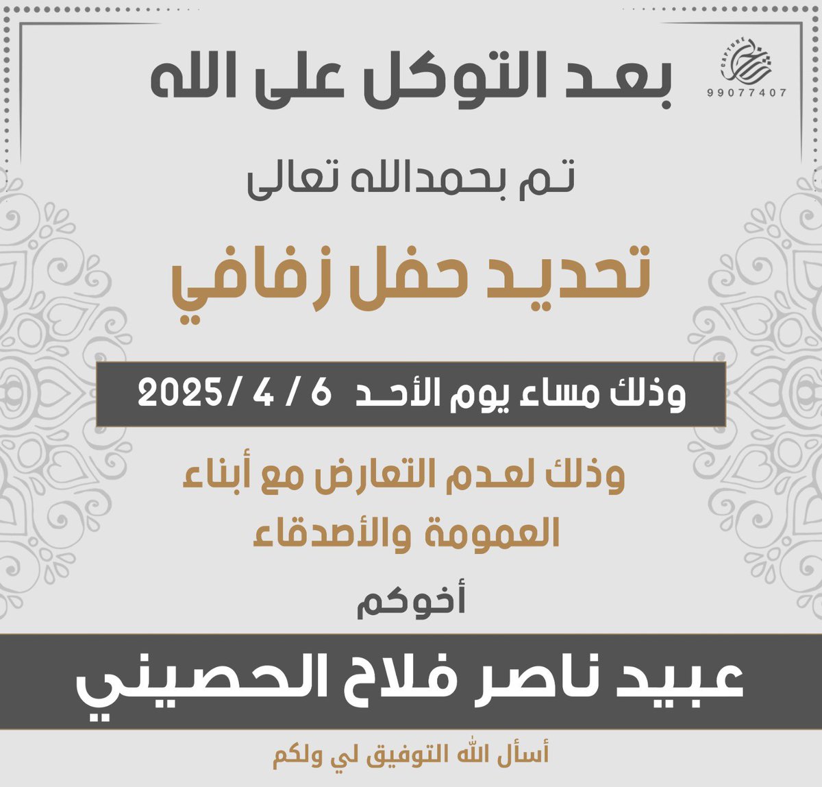 اسال الله التوفيق لي ولكم