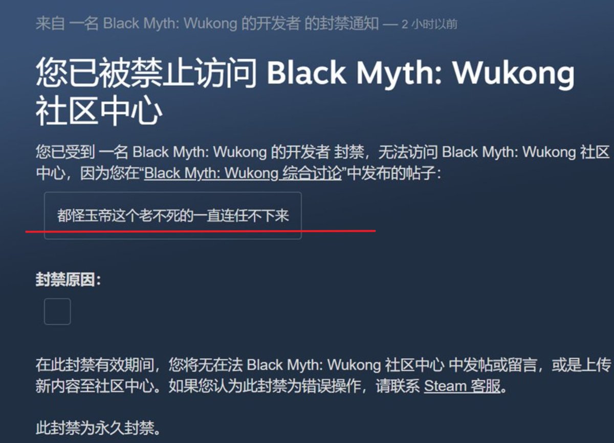 圖 黑神話:悟空 開發者開始在steam上ban人