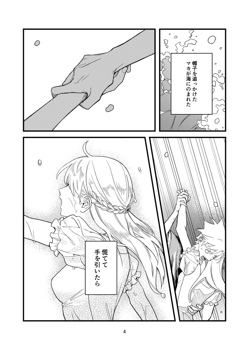 新刊ソウマカ本 サンプル① 