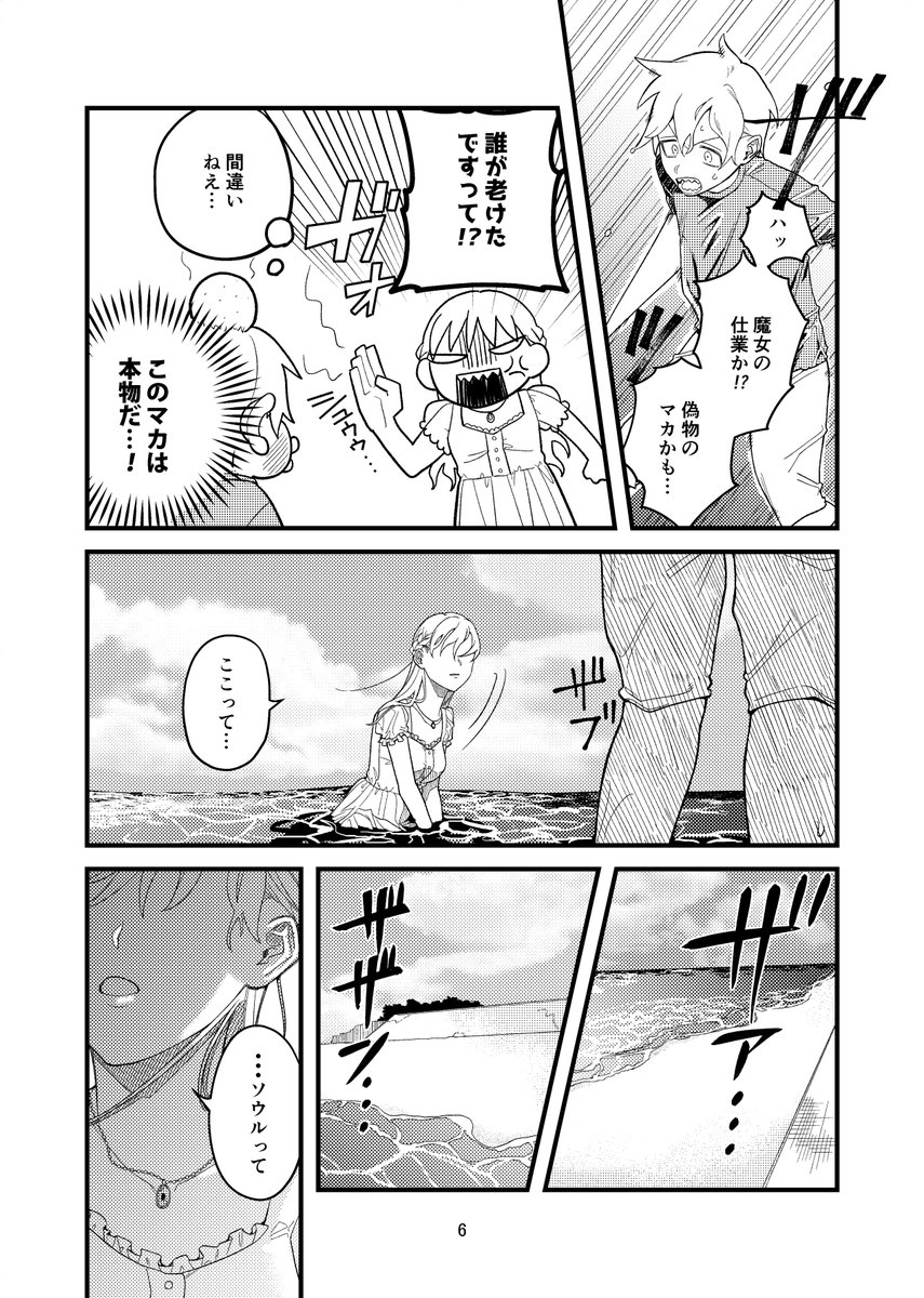 新刊ソウマカ本 サンプル① 