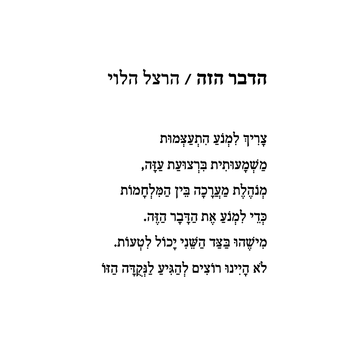 קטע קצר וקצת ישן (2021) שעדיין מדבר אלי