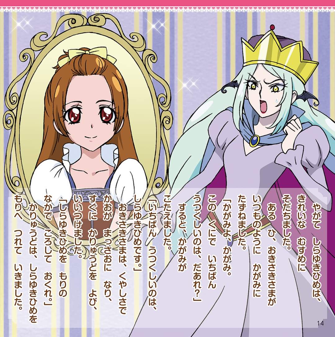 KurohaYamira_2's tweet photo. #precure #cureace
Snow White story but it's Cure Ace (part 1) https://t.co/S5gHnrsEpv