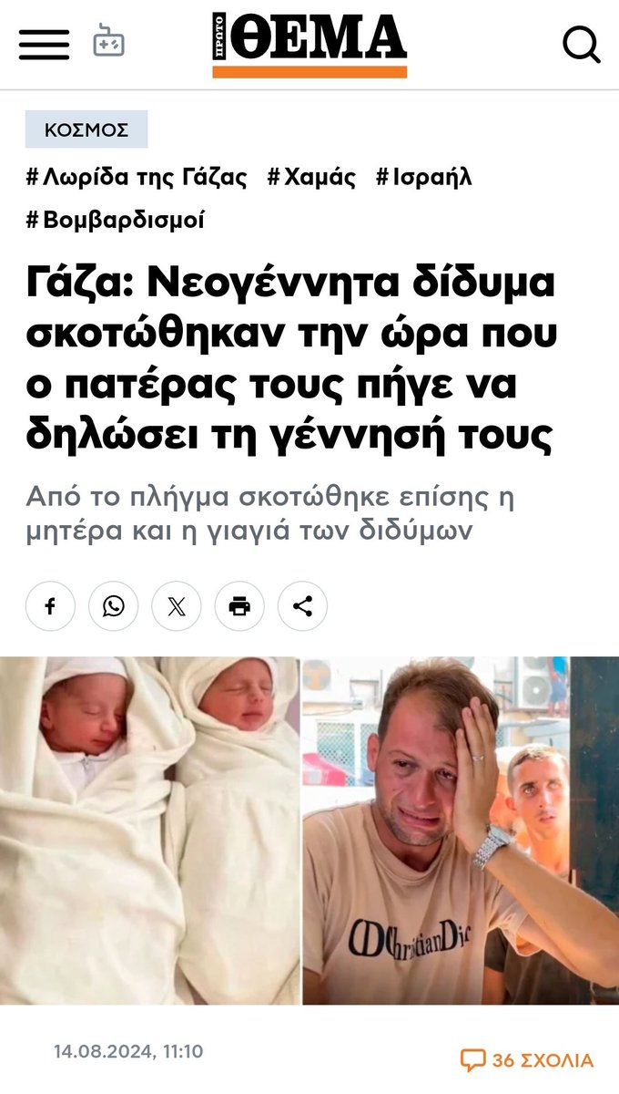 Πώς σκοτώθηκαν τα δίδυμα; Έπεσαν από την κούνια τους; Στην κάλυψη μιας γενοκτονίας η παθητική σύνταξη μπορεί να είναι συνενοχή.