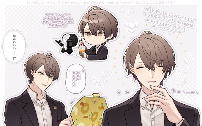 社長のスナックミー配信めちゃくちゃ美味しそうに食べるし常に楽しそうでかわいらしかったので注文して自分でも頂いたけど、まじで美味しいし塩職人がめちゃくちゃ仕事してくれててありがたかった #加画美