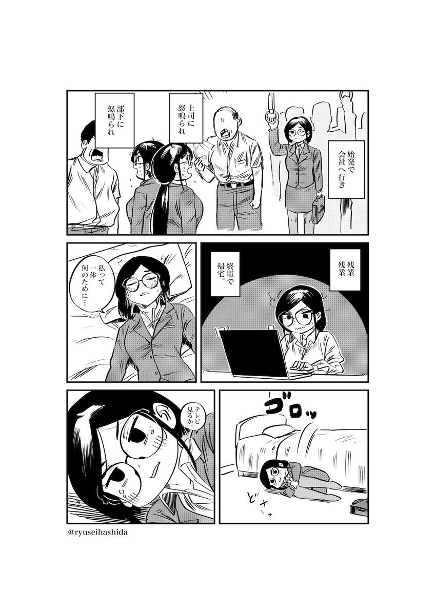 社畜OLが息抜きする漫画 