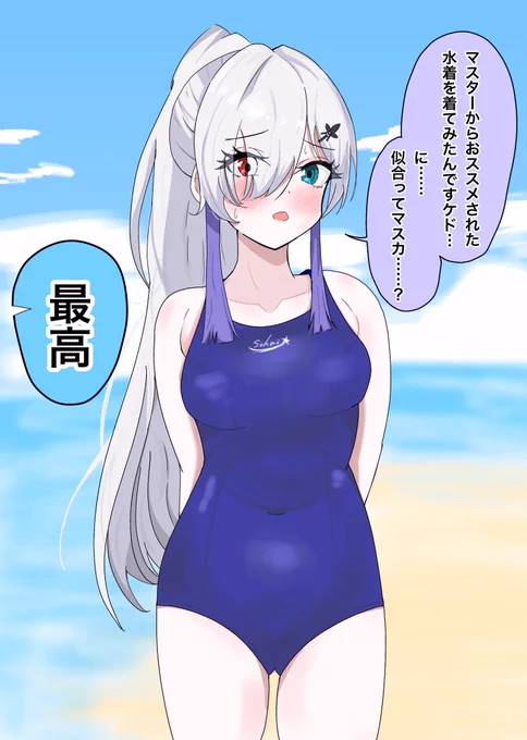 星界ちゃんに頼んでスク水を着てもらった
#星界美術部 