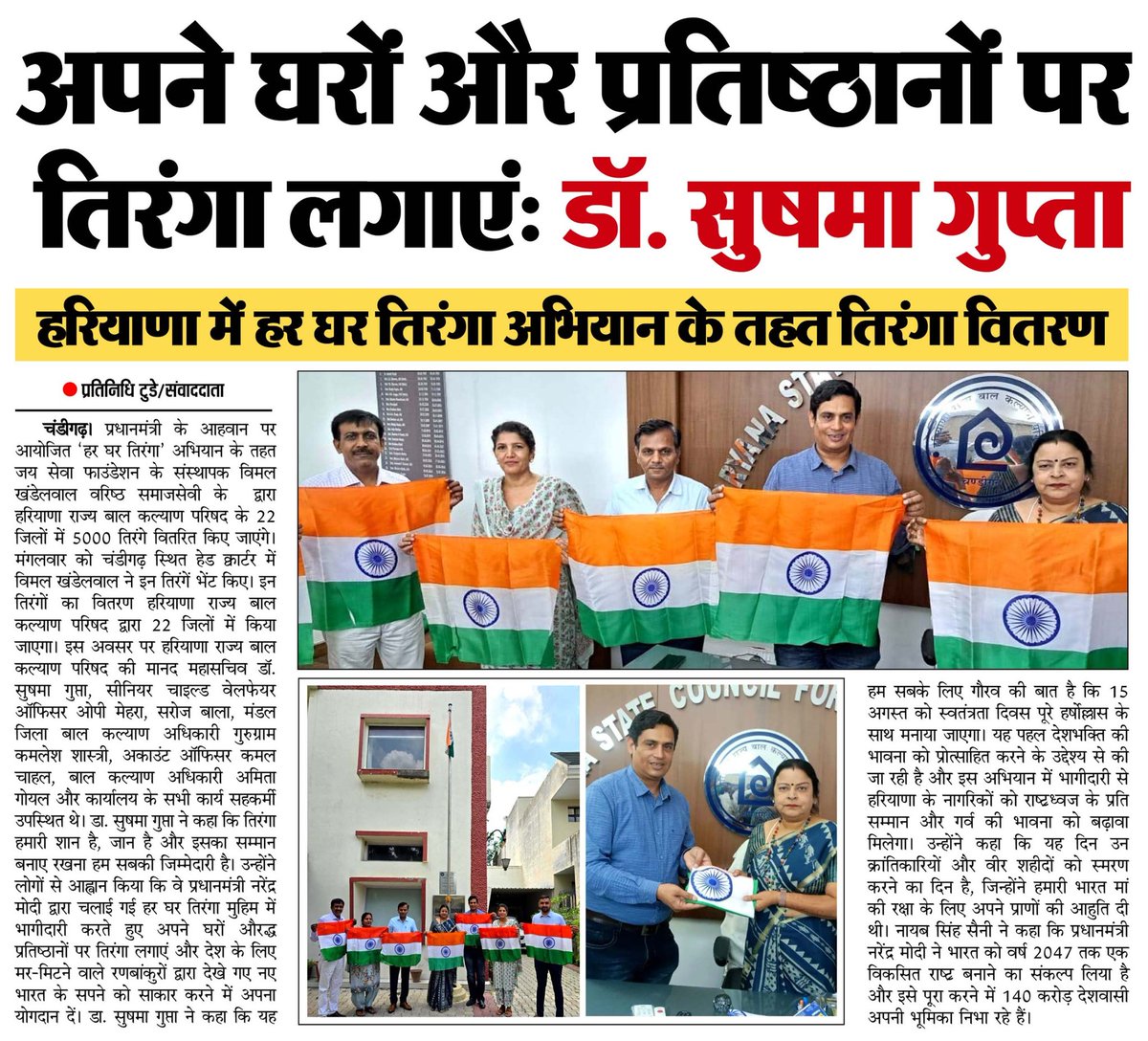 Haryana State Council for Child Welfare tweet media