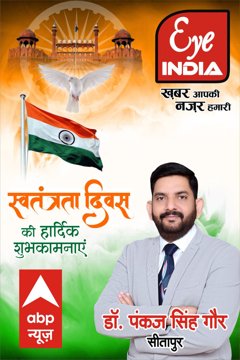 pankajsinghgaur's tweet photo. आजादी के पर्व की हार्दिक बधाई https://t.co/ty90RzQtCU
