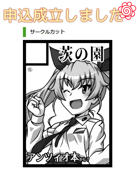 冬コミ申し込んじゃいました!
もはや誰にも止められんのだ…。

本の中身はこれから考えます(笑) 