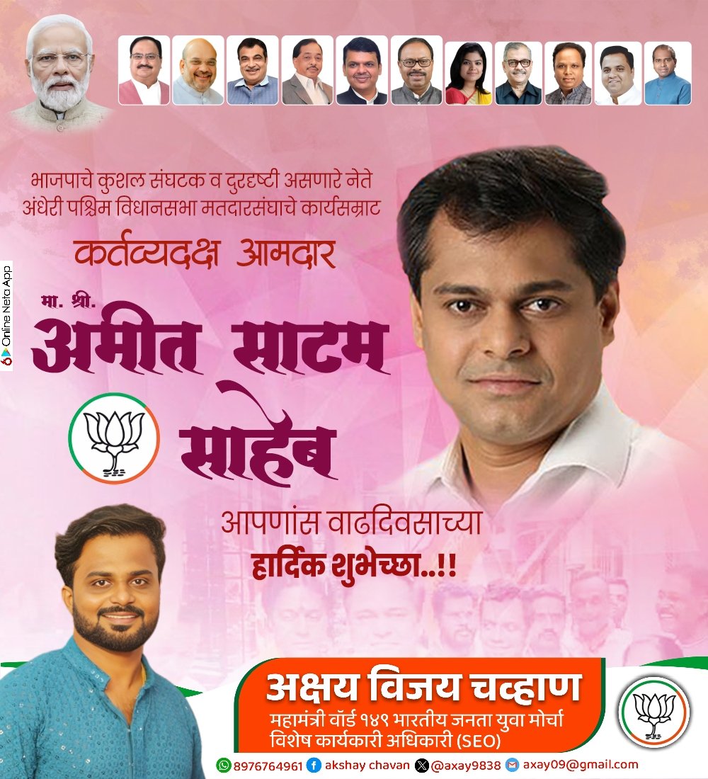 axay9838's tweet photo. आमदार मा. श्री. अमित साटम साहेब आपणांस वाढदिवसाच्या हार्दिक शुभेच्छा..!!
@AmeetSatam ji
#वाढदिवसाच्या_हार्दिक_शुभेच्छा #भाजपा #शुभेच्छा #महाराष्ट्र #मुंबई #राजकीय #राजकारण #Amdar #Amit_Satam #Andheri_West_Vidhansabha #birthday_hearty_wishes #HappyBirthday #Maharashtra https://t.co/PeMhAB2aTt