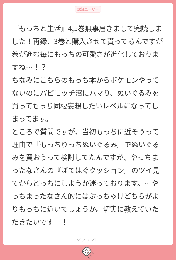 まかせろー!!!!!!これが『ほぼ等身大パピモッチぬい』であるもっちりっちパピモッチとぽてはぐクッションパピモッチに対して感じた私のもちぬいの感想だー!!!!!!