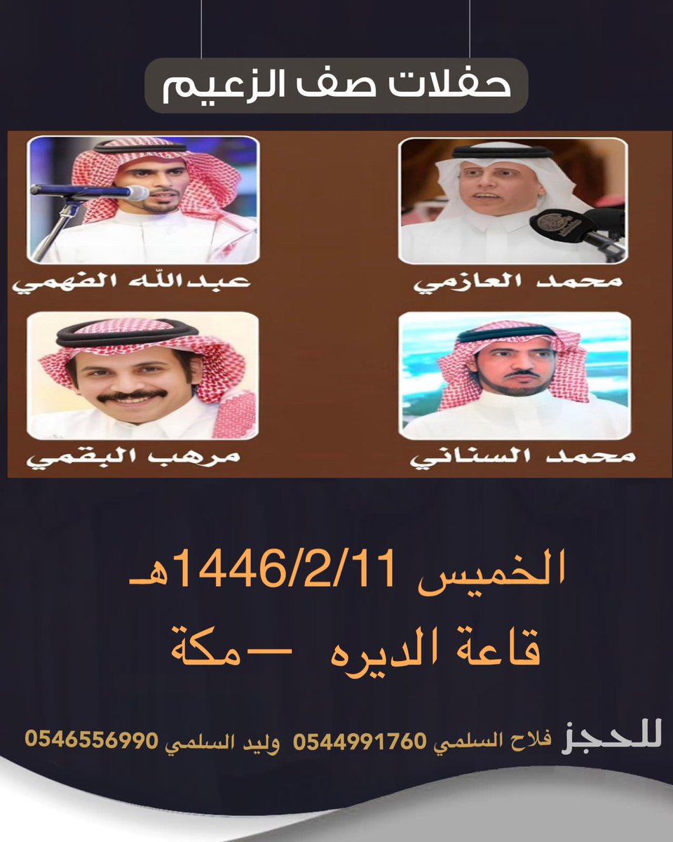 #حفلتنا الخميس 👏👏👏
محمد العازمي
<a href="/Mohmmadazmey/">محمد العازمي</a> 
محمد السناني
<a href="/Mohammad_senani/">محمد السناني</a> 
مرهب البقمي
<a href="/MURHIB_ALBAQAMI/">مرهب البقمي</a> 
عبدالله الفهمي
<a href="/Abdalah1402/">عبدالله الفهمي #كلنا مسؤول #</a>