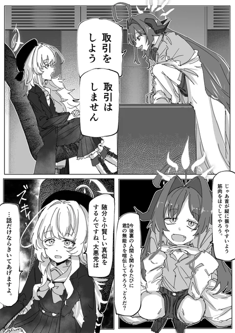 #ブルアカ
 教授とカスミ 