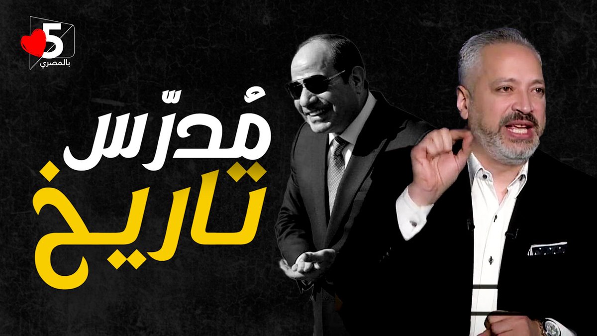 خمسة بالمصري tweet media