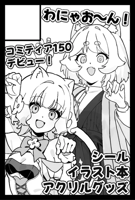 2024年11月17日に東京ビッグサイト東4・5・6・7・8ホールで開催予定のイベント「COMITIA150」へサークル「わにゃお～ん!!」で申し込みました。   やい子先生と一緒に参加しています!!ぜひ見に来てください! @yaiyaiko815