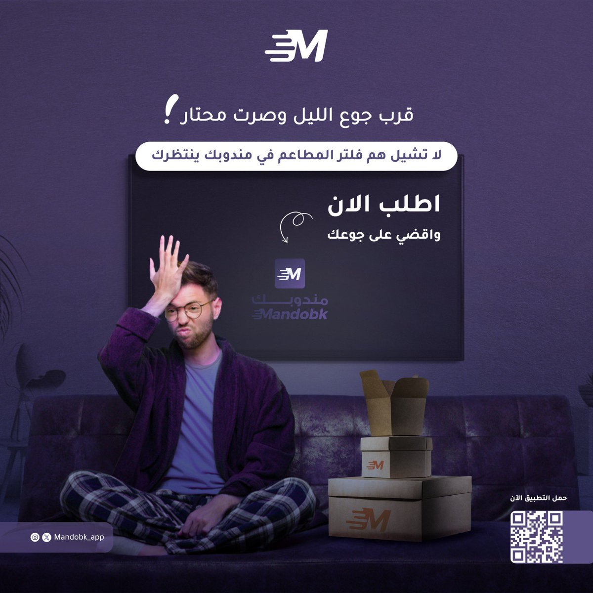 إذا هلّ طاري الجوع .. 
مندوبك عنده خبره في الموضوع😉💜

#تطبيق_مندوبك