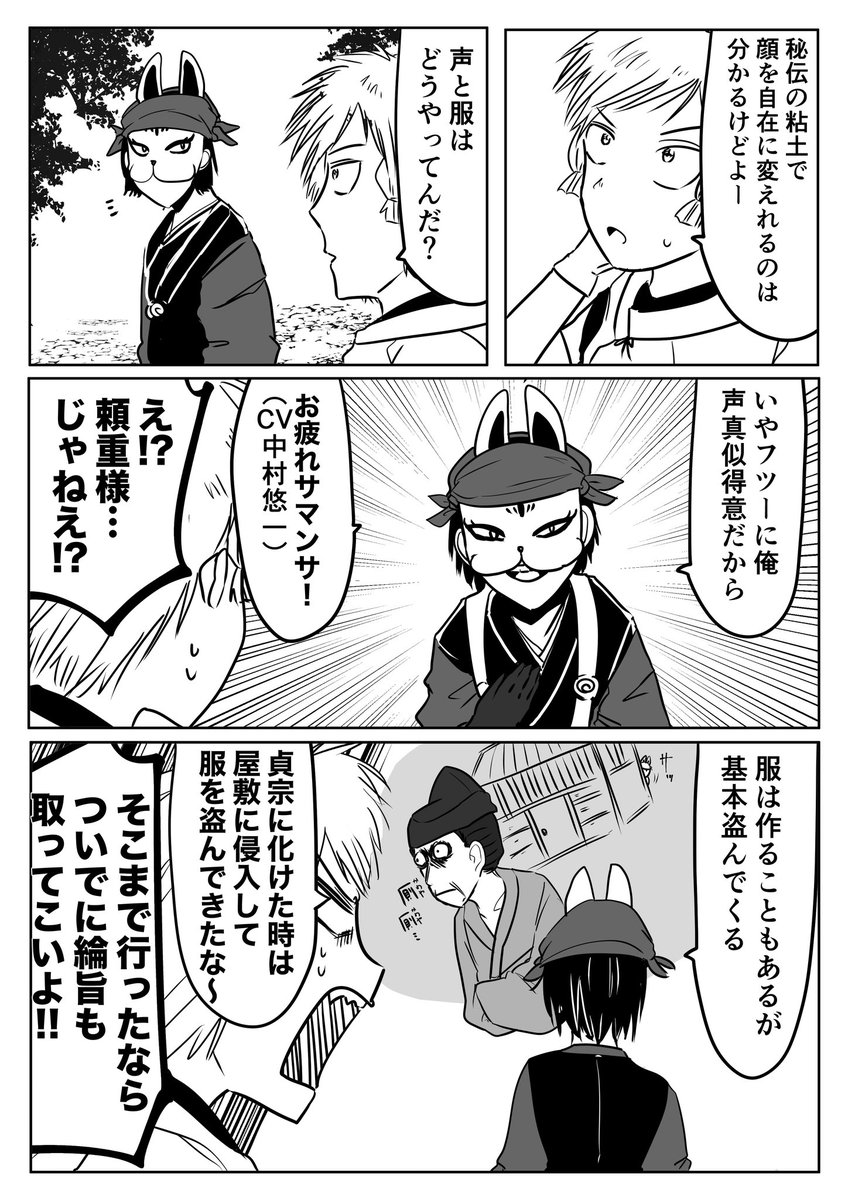 逃げ若のゲンバ、変装ってどうなってんだろうの二次創作 