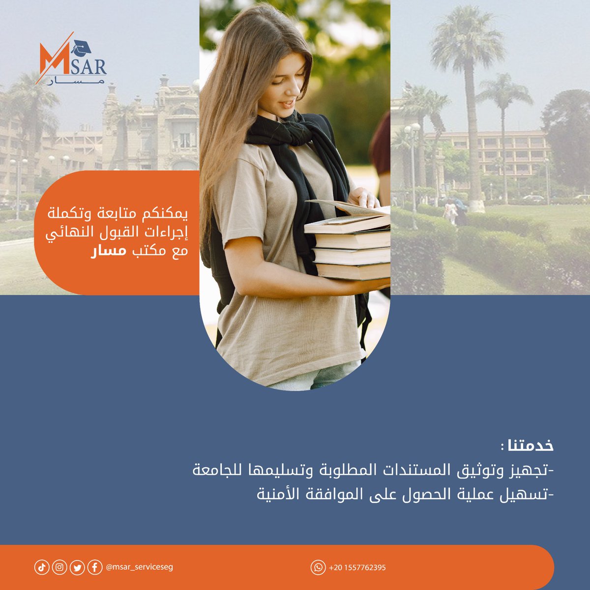 msar_serviceseg's tweet photo. الف مبروك القبول المبدئي لجميع الطلاب 🥳
   يمكن الان متابعة و تكملة اجراءات القبول النهائي مع مكتب مسار . 

إنضمو لقروب الواتساب لمزيد من المعلومات عن كل ما يخص الدراسه في مصر : 
https://t.co/RRlie2RzuF https://t.co/gyxy1hioHQ