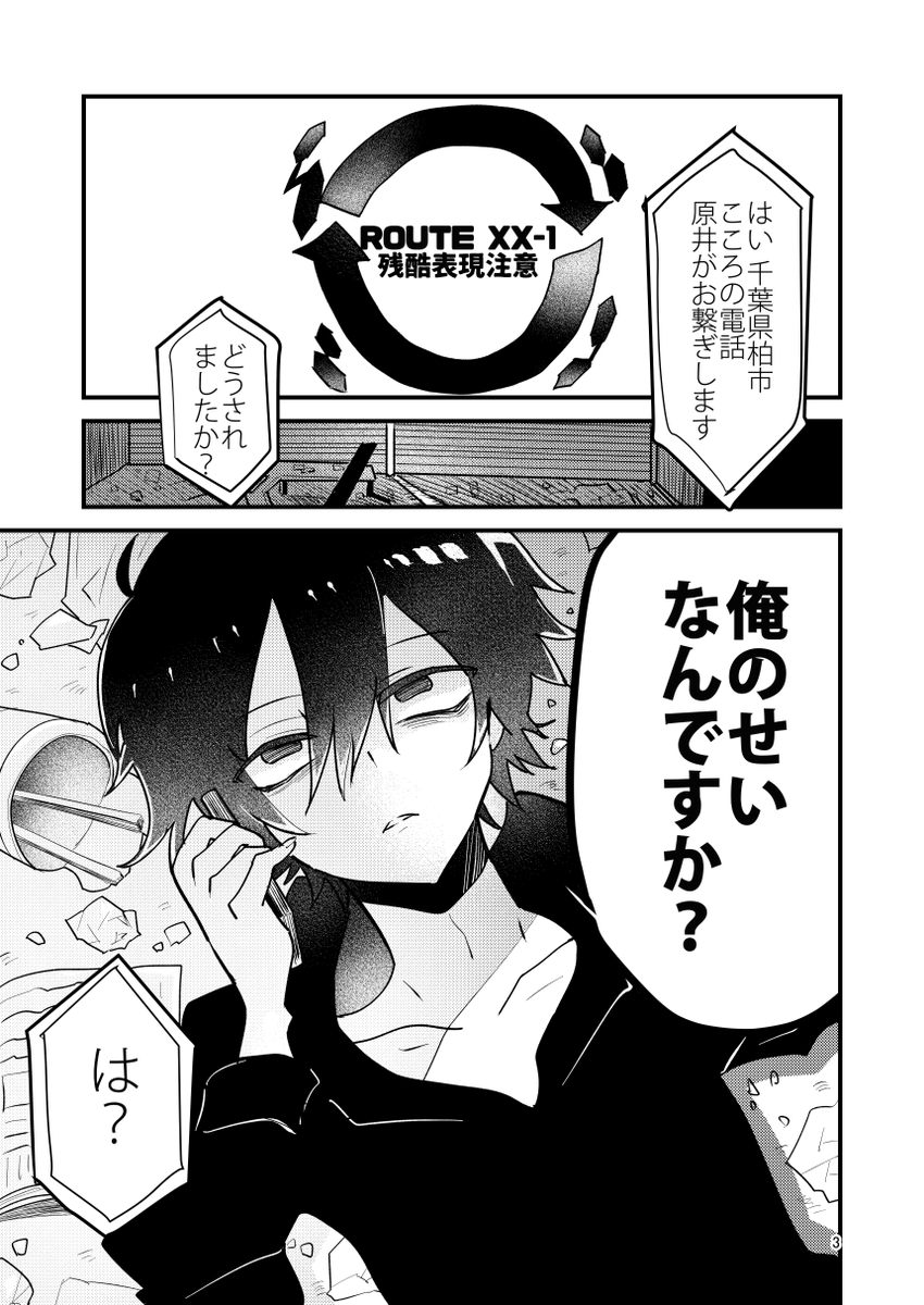 #カゲロウデイズの日
二次創作再掲 シンタローとアヤノの話(1/10) 