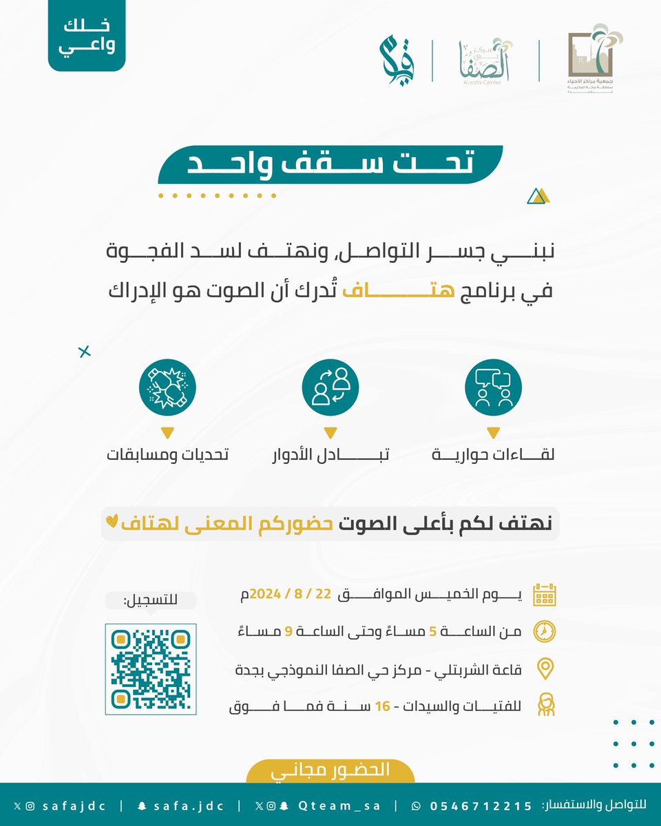 Qteam_sa's tweet photo. في هتاف✨
استمع لنداء قلبك🎙️♥️

للتسجيل 😍✨: 
https://t.co/n0vUgfS7sN

#قيادم #مركز_حي_الصفا_النموذجي 
#كن_قيادميا https://t.co/jQuZ2Z97AS